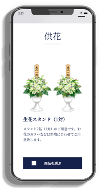 供花注文