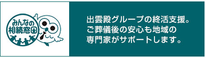 みんなの相続窓口