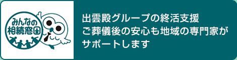 みんなの相続窓口