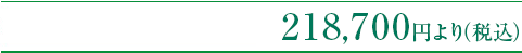 病院〜式場〜火葬場までの費用 218,700円より（税込）